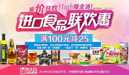 促銷活動 中糧我買網 進口食品專場