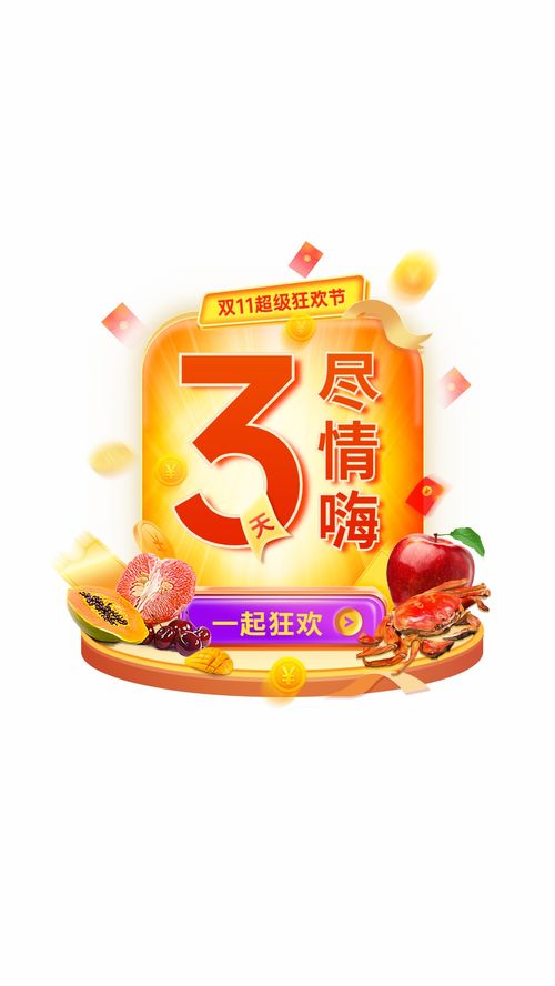 雙11食品生鮮彈窗廣告 營銷海報